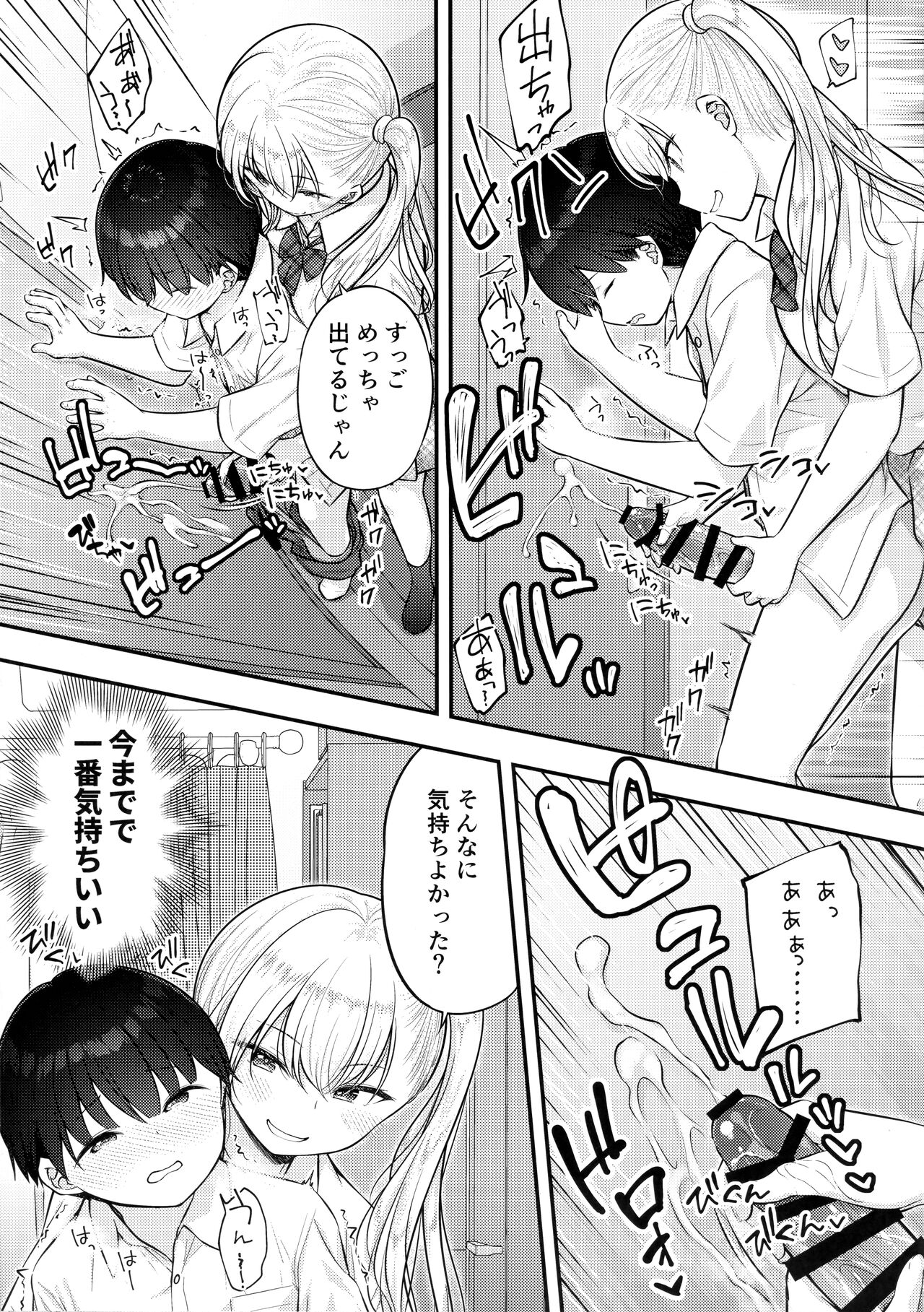 Ojou-chan ga Ki ni Natte... page 10 full