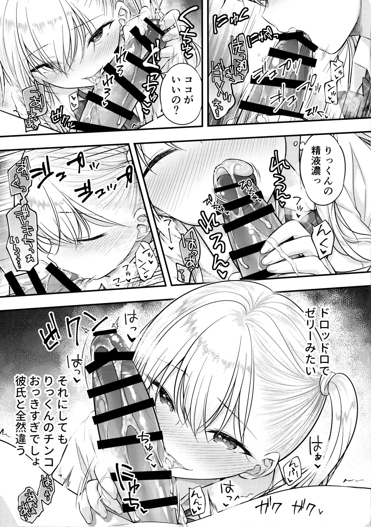 Ojou-chan ga Ki ni Natte... page 12 full