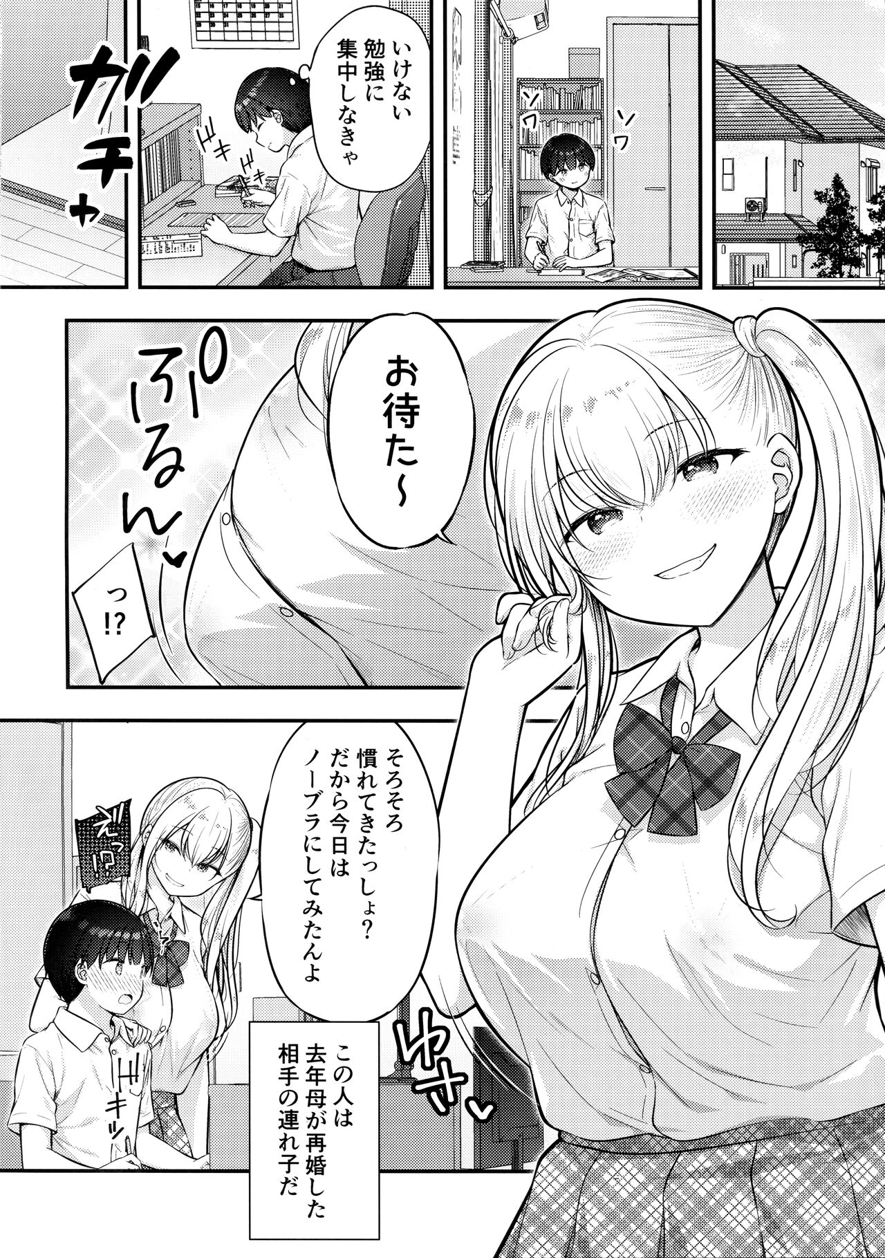 Ojou-chan ga Ki ni Natte... page 3 full