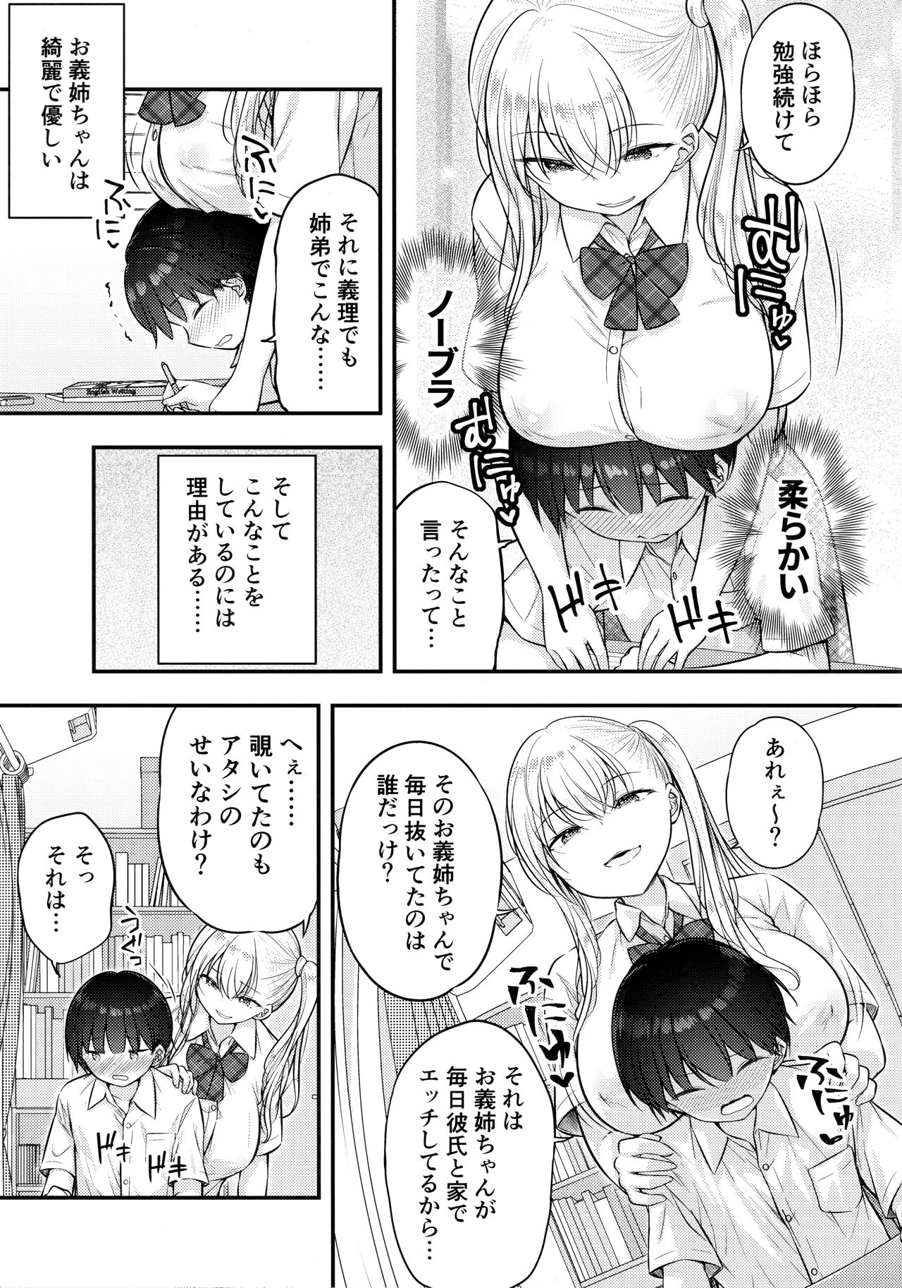 Ojou-chan ga Ki ni Natte... page 4 full
