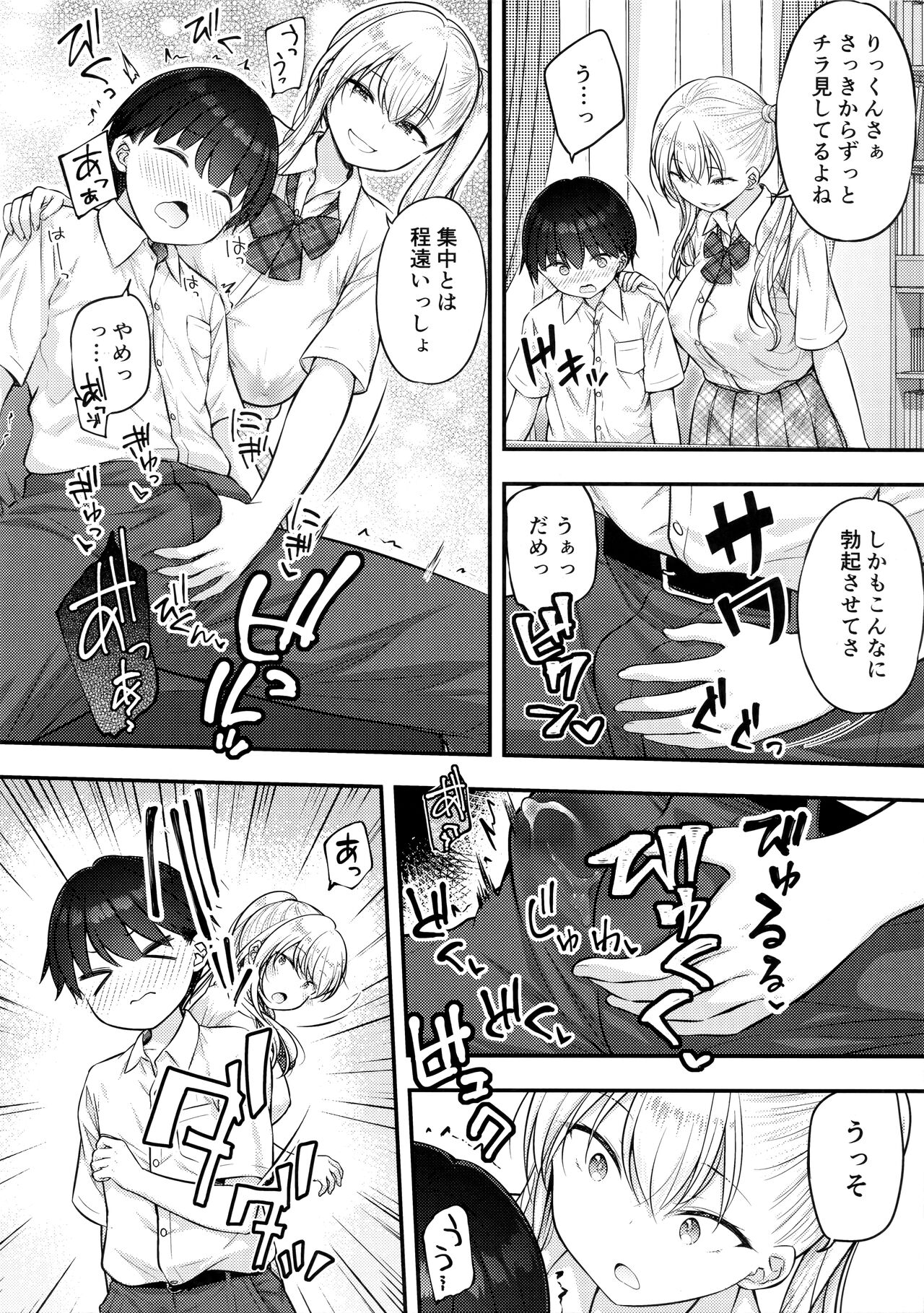 Ojou-chan ga Ki ni Natte... page 7 full