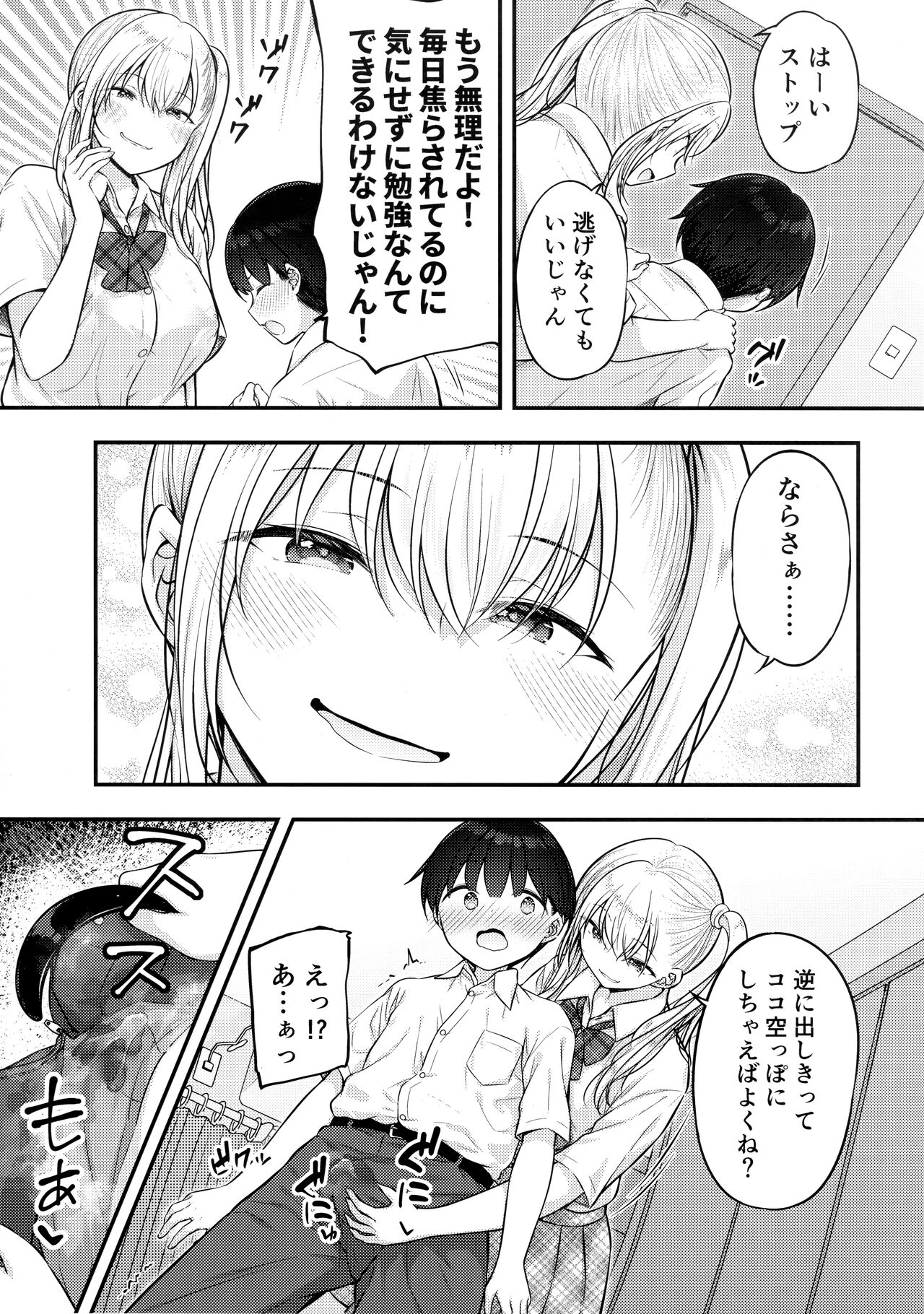 Ojou-chan ga Ki ni Natte... page 8 full