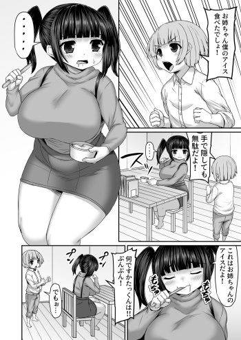 [Himadara] Aisu o Tabeta Hannin o Kanchou to Baibu de Tsukitomeru Otouto cover