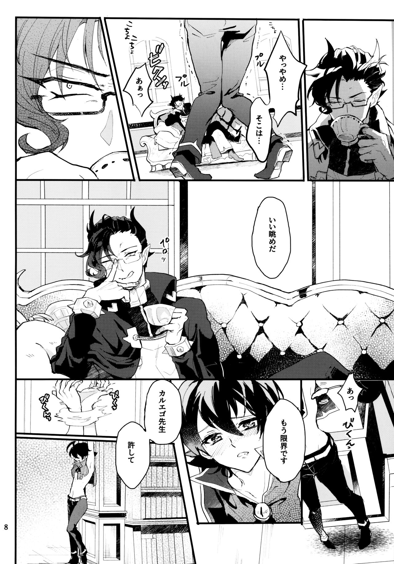 Sweet Trap page 11 full