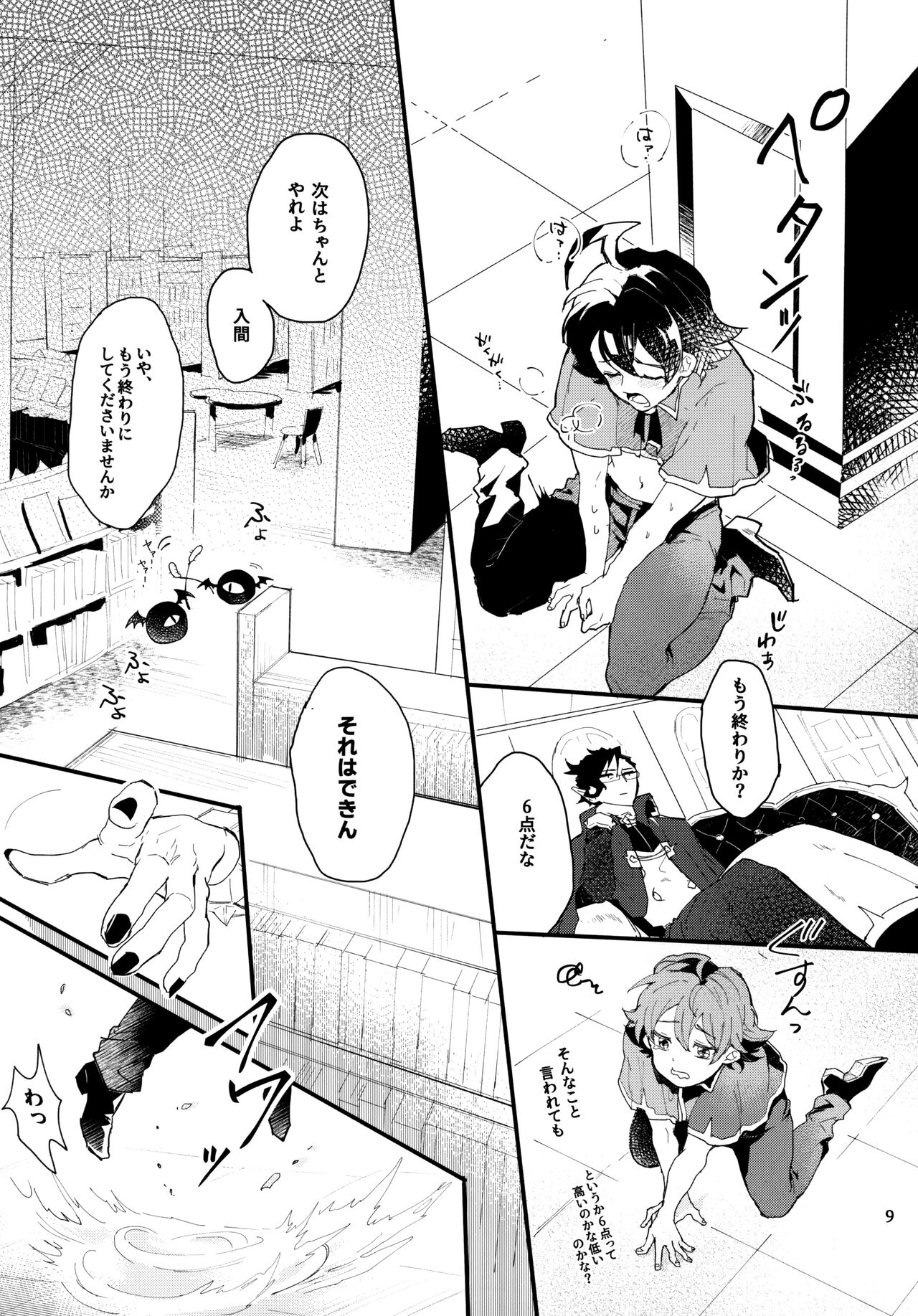 Sweet Trap page 12 full