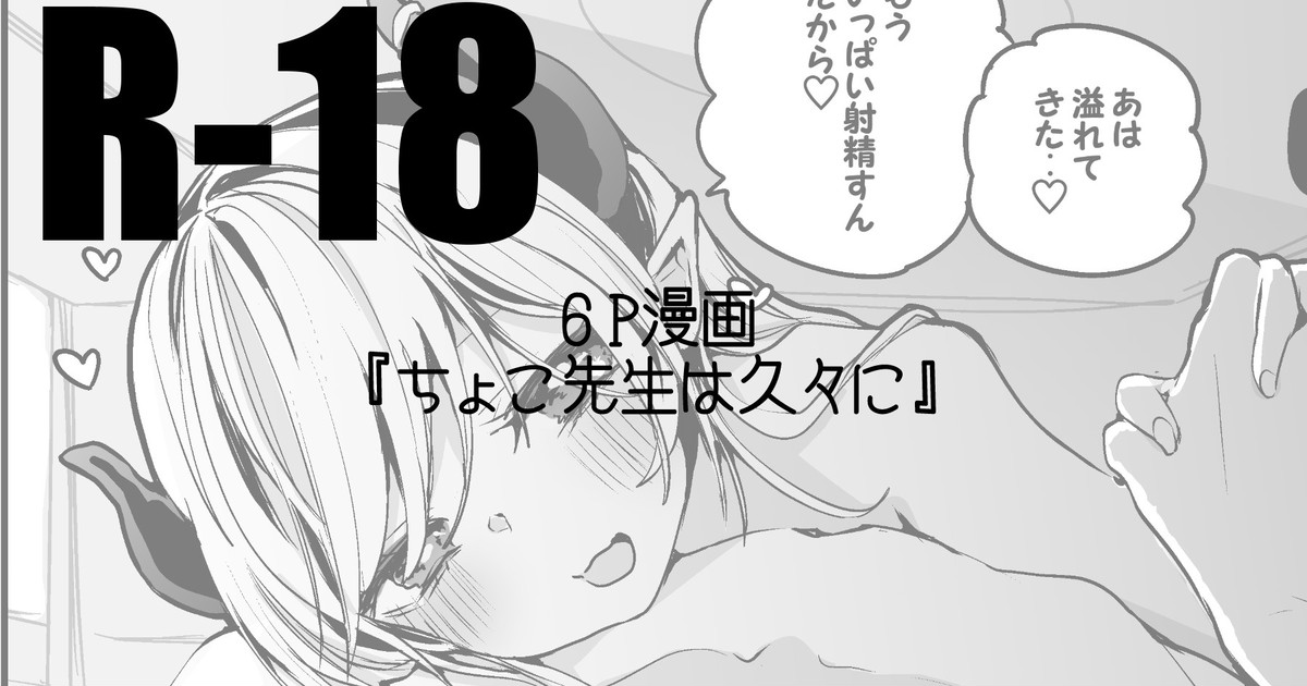 ちょこ先生は久々に編 page 1 full