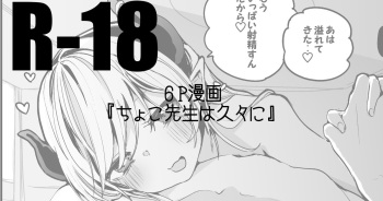[りんごくらぶ] ちょこ先生は久々に編 (癒月ちょこ) cover