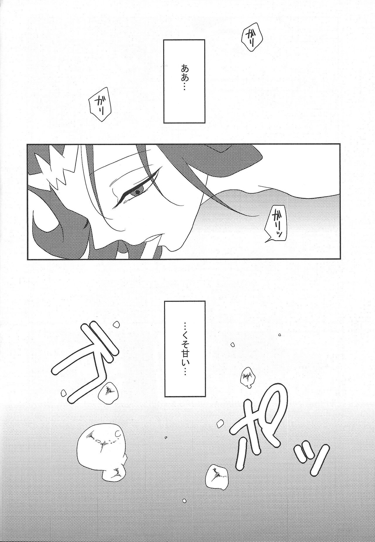 Awa ni mo, Narenai. page 11 full