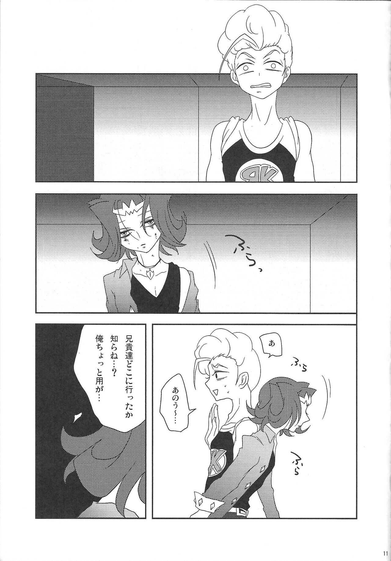 Awa ni mo, Narenai. page 12 full