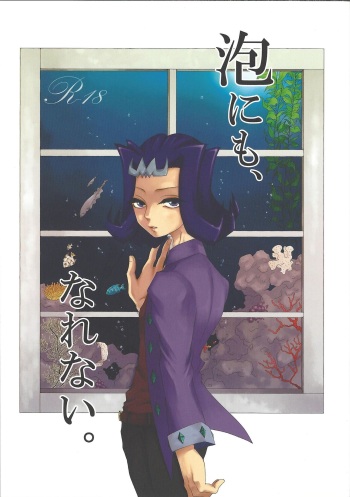 (SPARK6) [Yoru wa, Sugu Soko (Biko2)] Awa ni mo, Narenai. (Yu-Gi-Gi-OIh! ZEXAL) cover