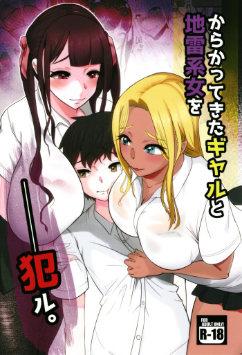 [Studio Diamond (Nemui Neru)] Karakatte kita gyaru to jirai-kei joshi o-han ru. [Digital] cover