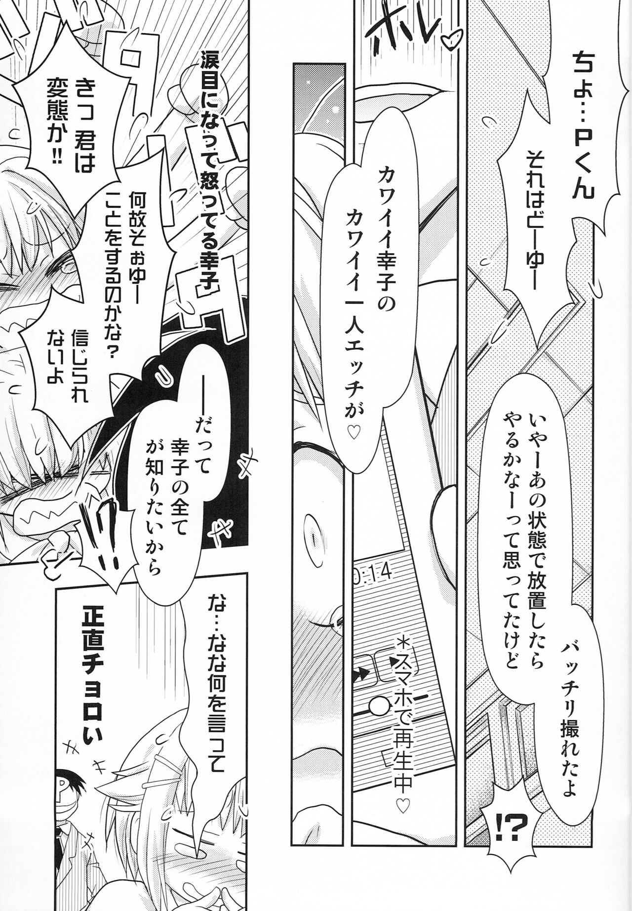Koshimizu Sachiko wa Jikaku ga Tarinai!! 2 page 8 full