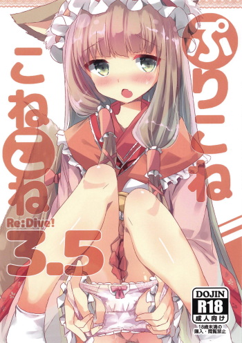 (SC2019 Summer) [Slime Kikaku (Kuriyuzu Kuryuu)] PriConne Konekone Re:Dive! 3.5 (Princess Connect! Re:Dive) [Spanish] [PrincessLa Scans] cover