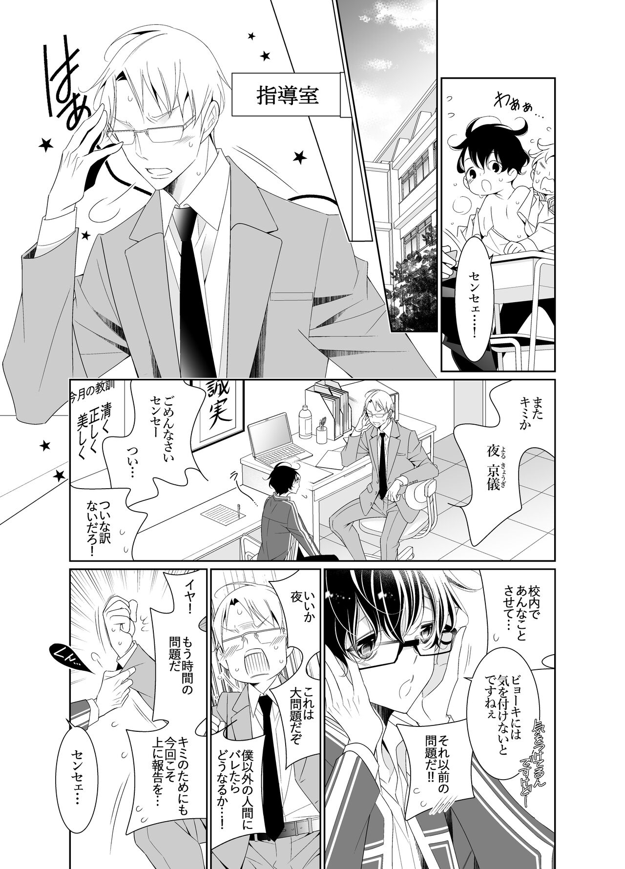 愛と欲望は新しい学園で 夜くんのイケない性事情 page 10 full