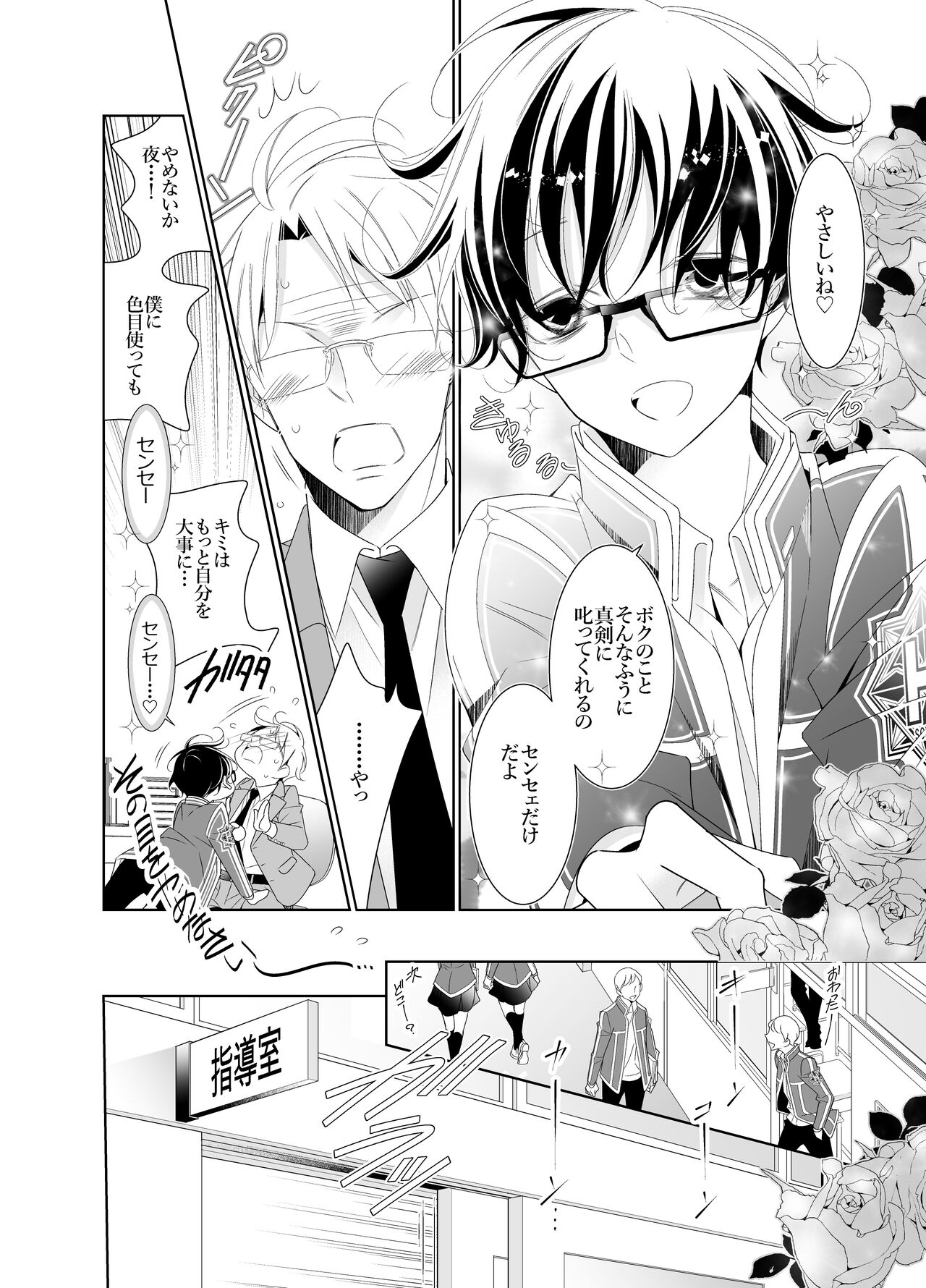 愛と欲望は新しい学園で 夜くんのイケない性事情 page 11 full