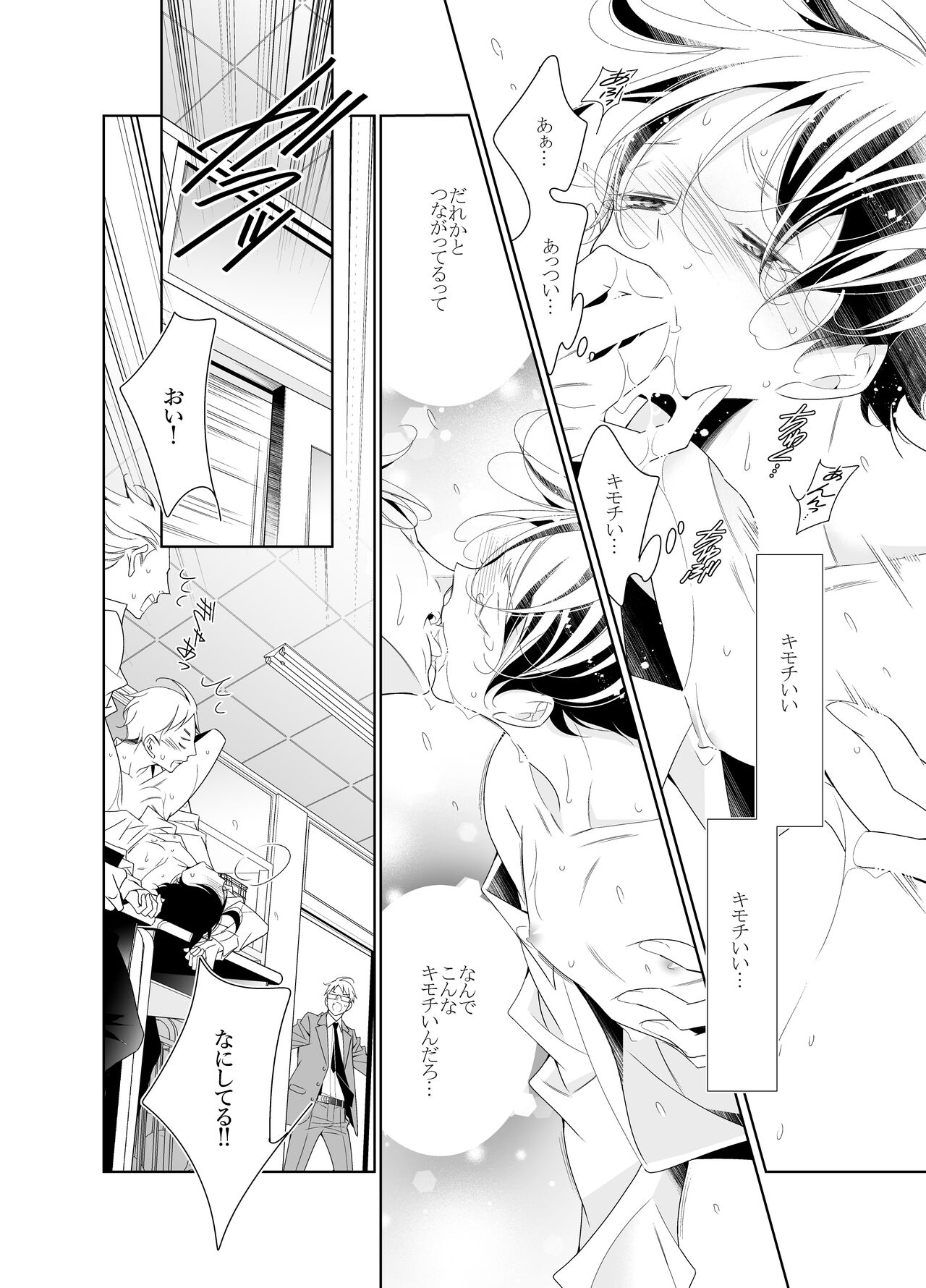 愛と欲望は新しい学園で 夜くんのイケない性事情 page 9 full