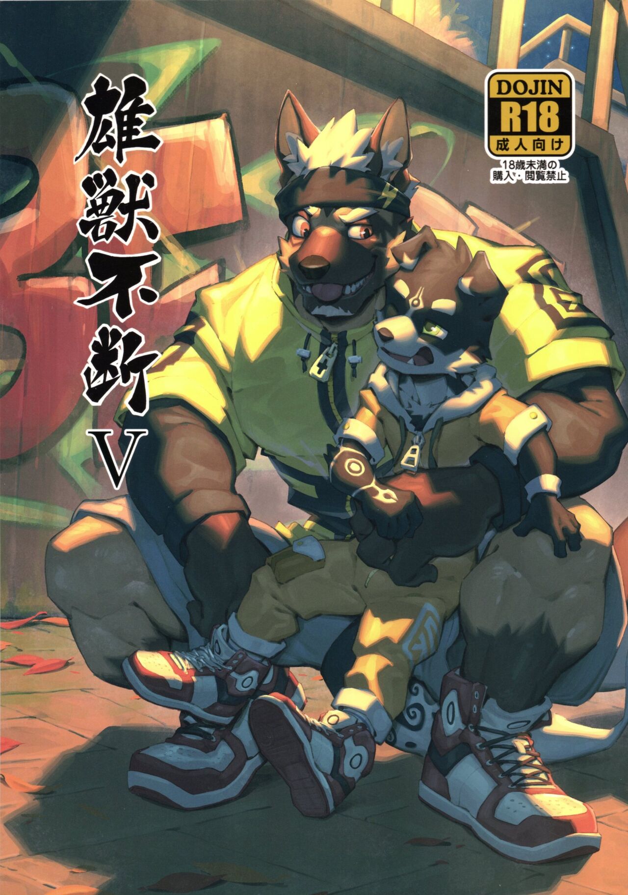 Yuujuu Fudan V page 1 full