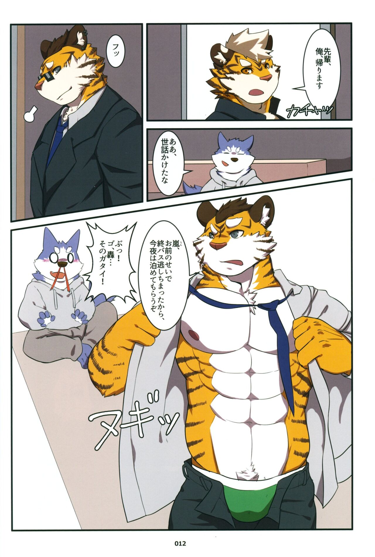 Yuujuu Fudan V page 11 full