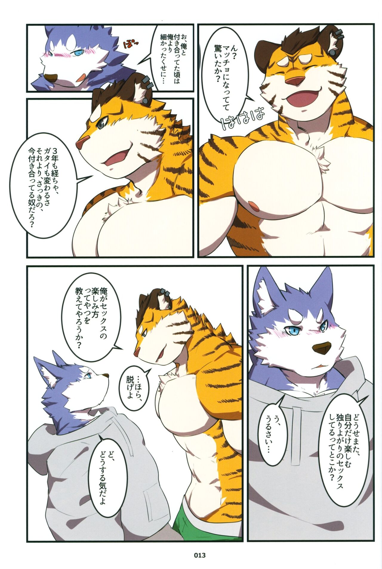Yuujuu Fudan V page 12 full