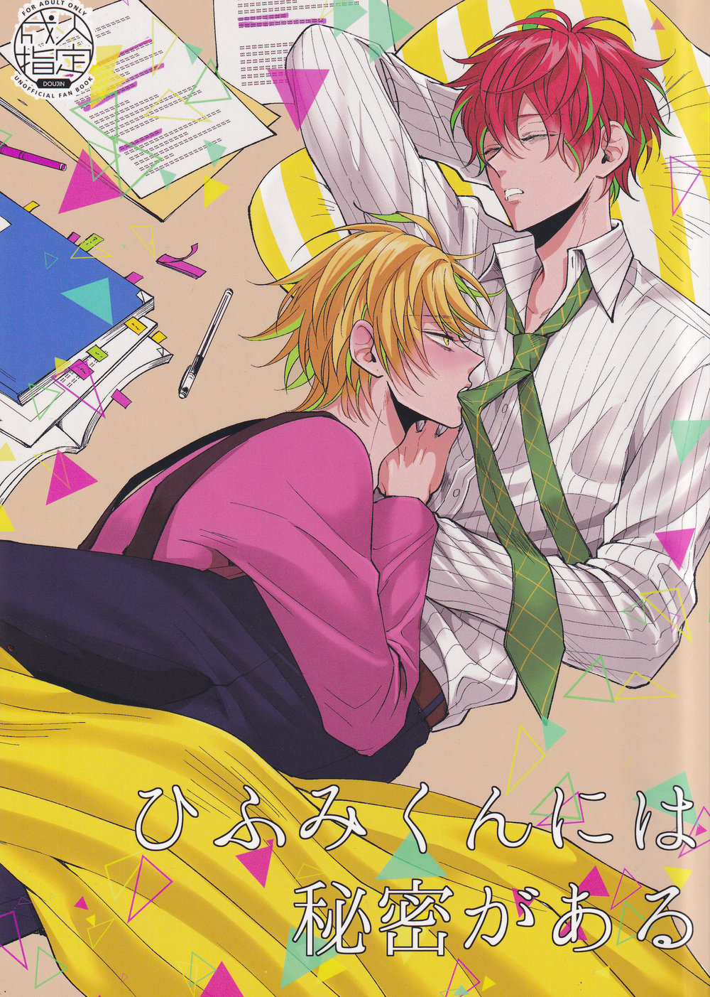 Hifumi-kun ni wa Himitsu ga aru page 1 full