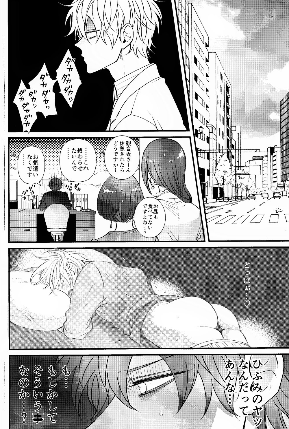 Hifumi-kun ni wa Himitsu ga aru page 11 full