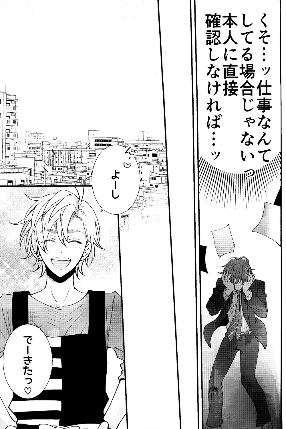 Hifumi-kun ni wa Himitsu ga aru page 12 full