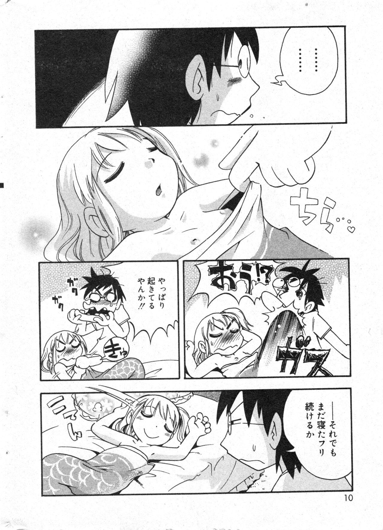 COMIC Minimon Vol. 13 page 10 full