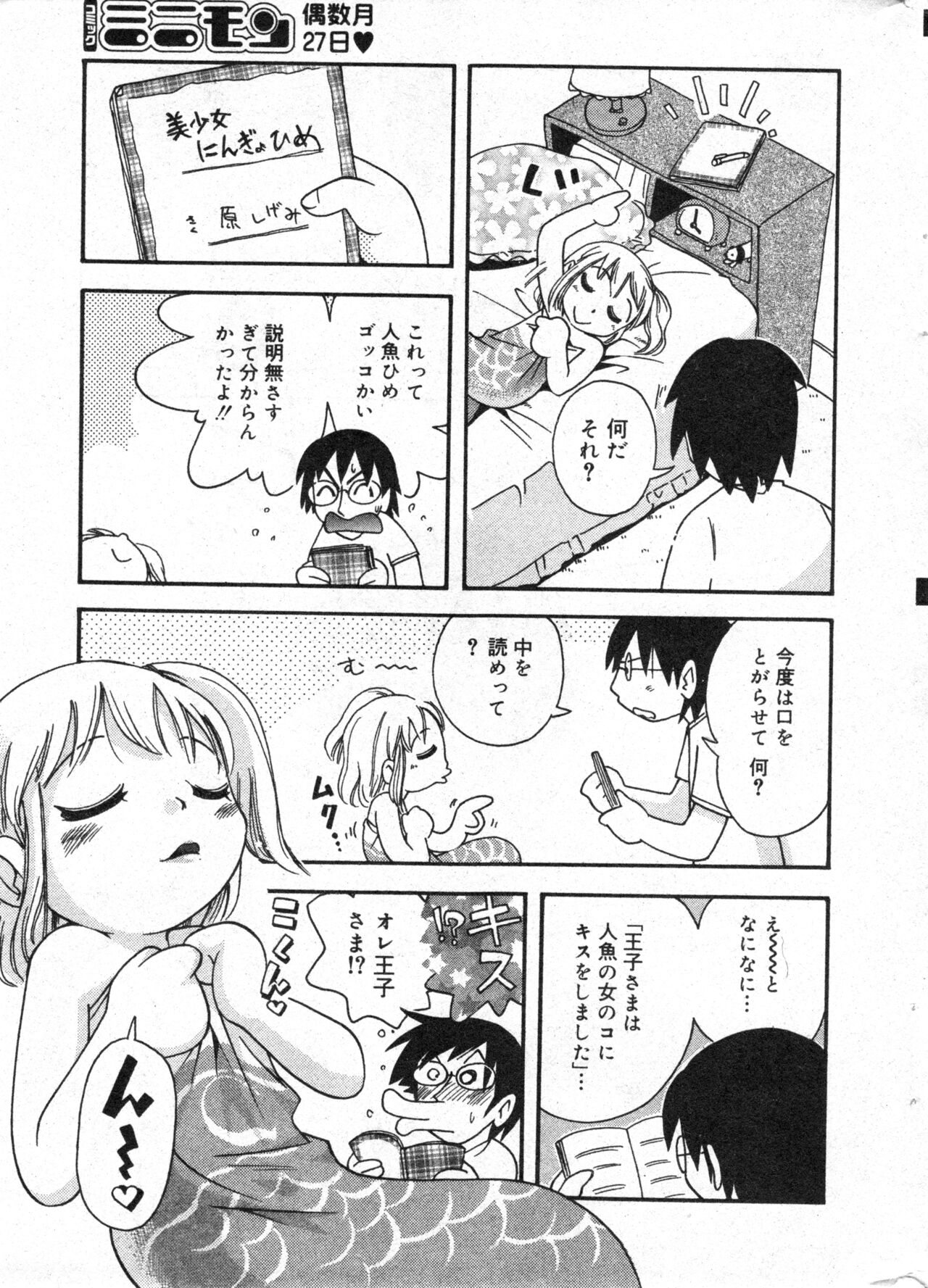COMIC Minimon Vol. 13 page 11 full