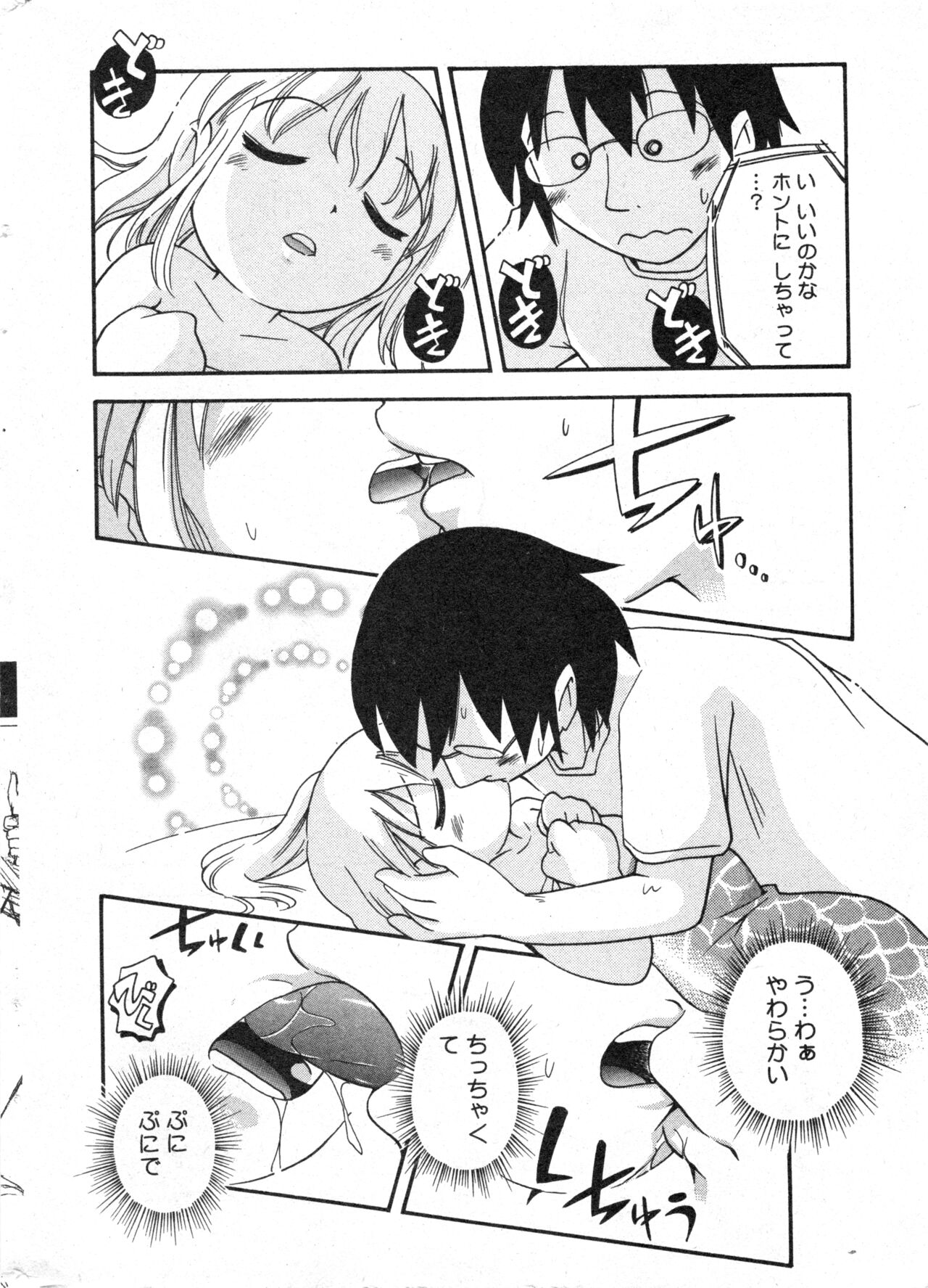 COMIC Minimon Vol. 13 page 12 full