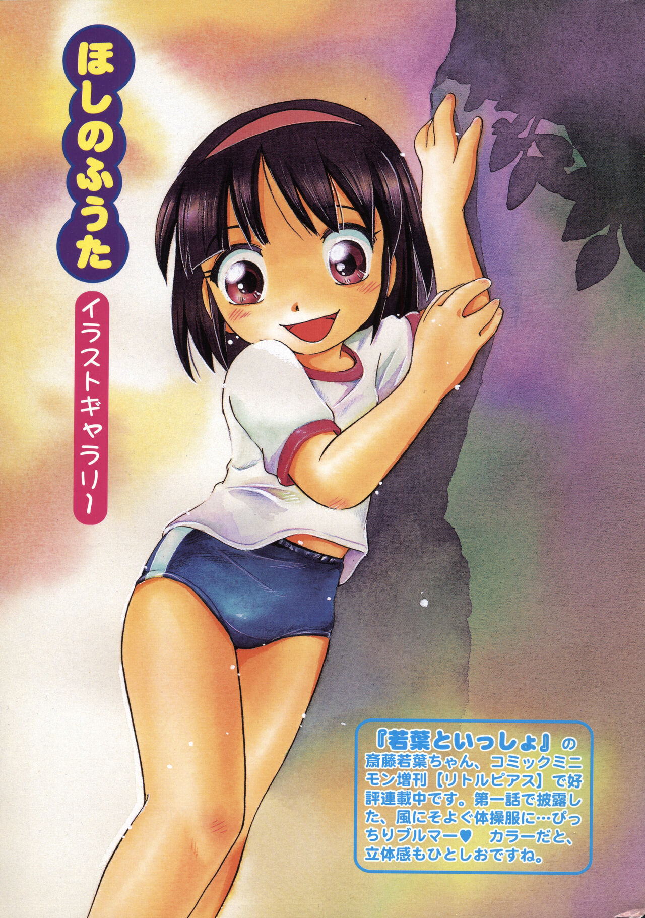 COMIC Minimon Vol. 13 page 3 full
