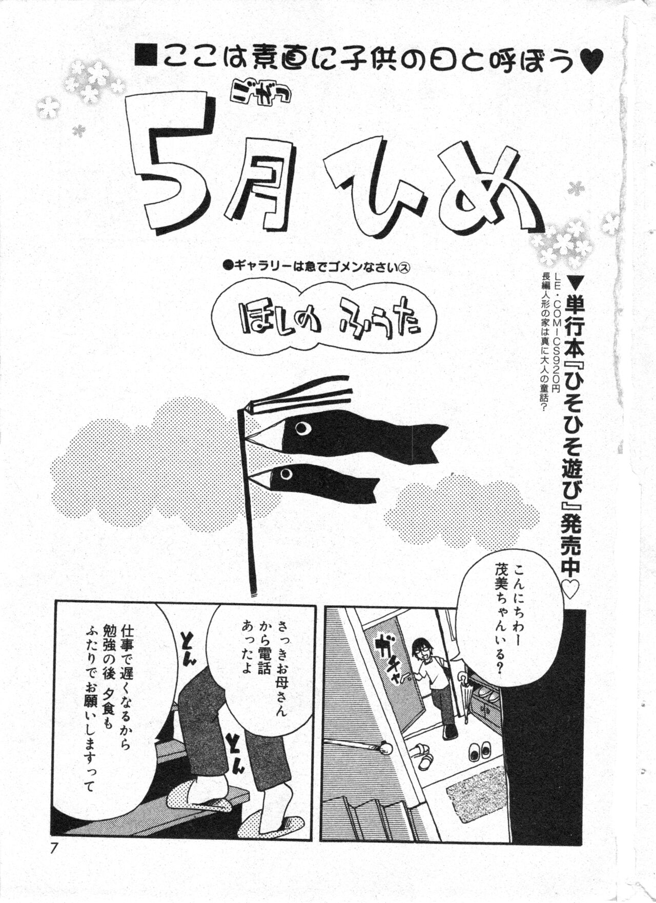 COMIC Minimon Vol. 13 page 7 full