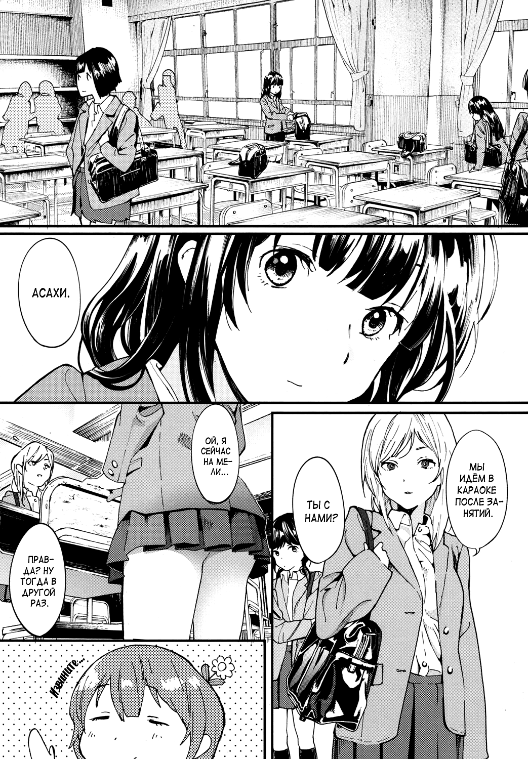 Hijitsuzai Shounen Shoujo | Фальшивая реальность page 3 full