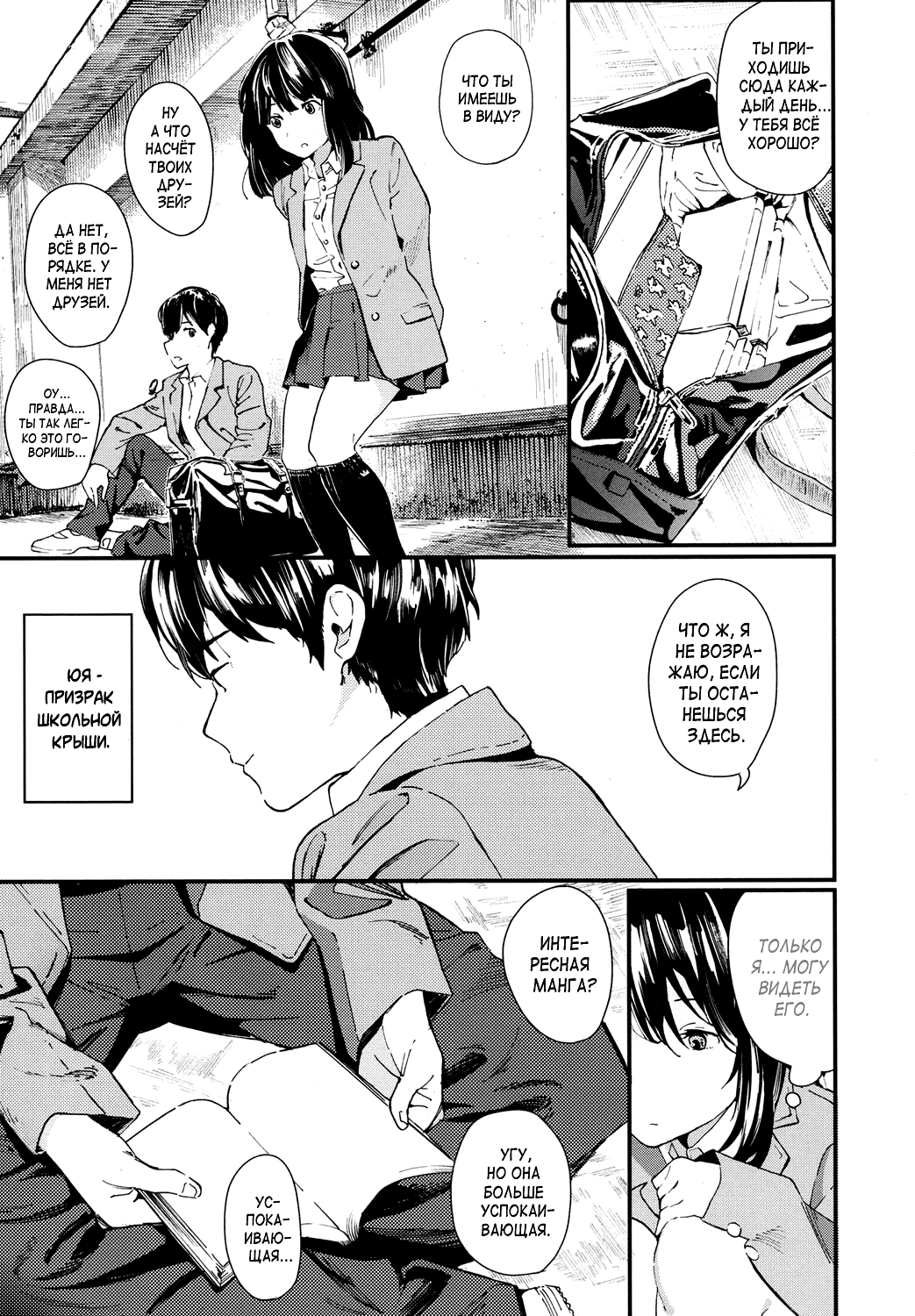 Hijitsuzai Shounen Shoujo | Фальшивая реальность page 5 full