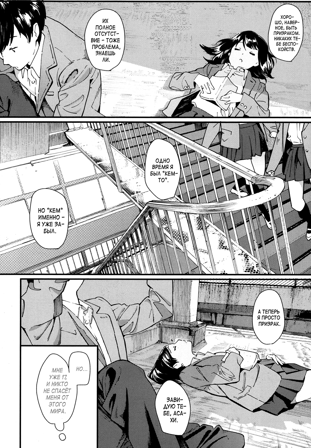 Hijitsuzai Shounen Shoujo | Фальшивая реальность page 6 full