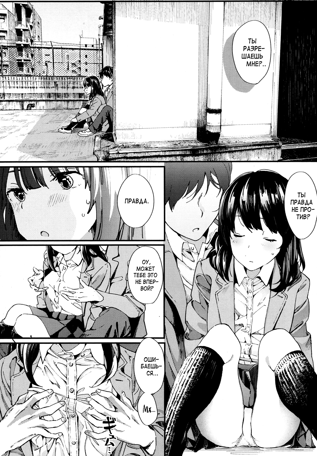 Hijitsuzai Shounen Shoujo | Фальшивая реальность page 8 full