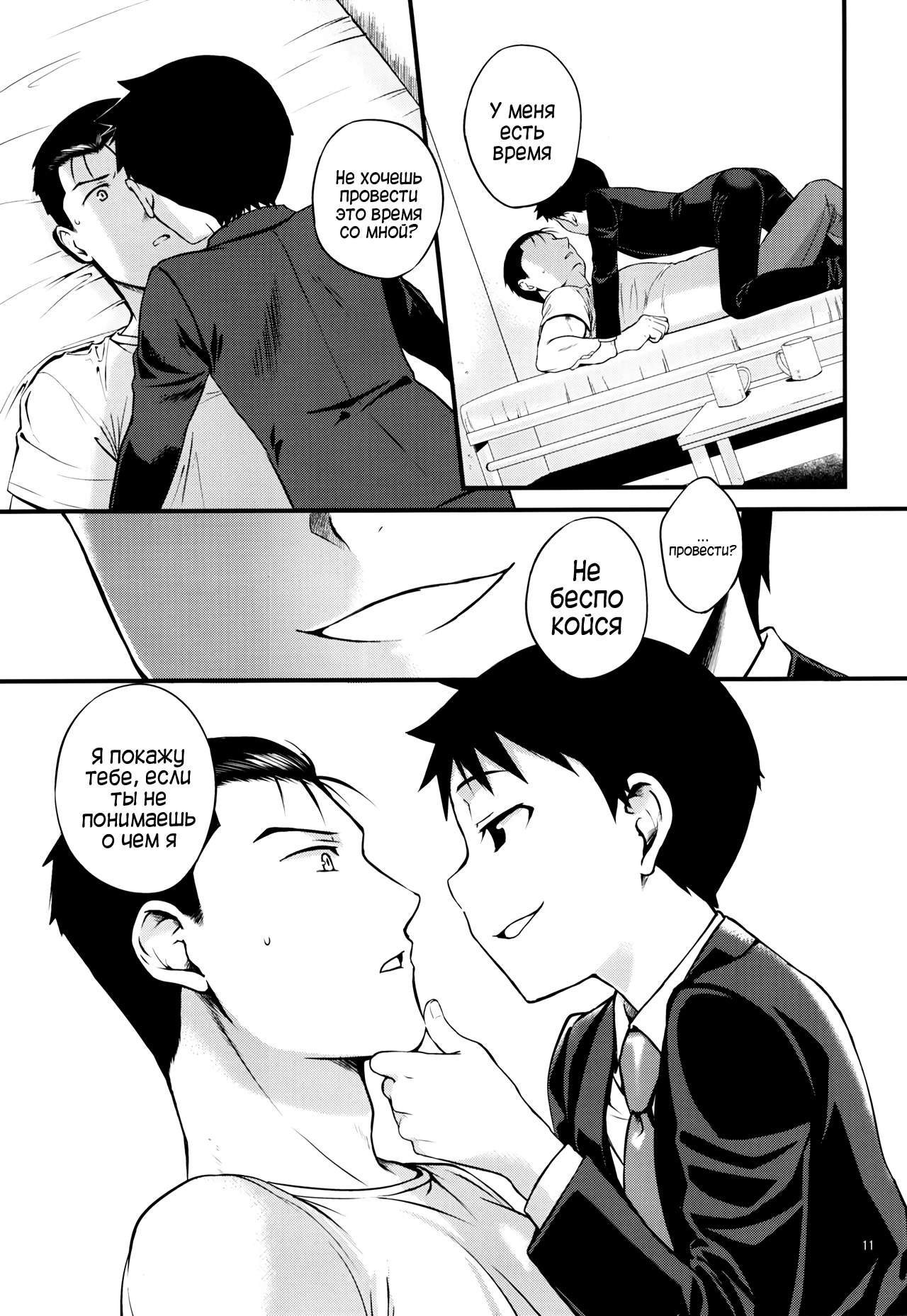 Stranger | Новенький page 11 full