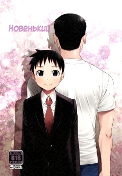 Stranger | Новенький