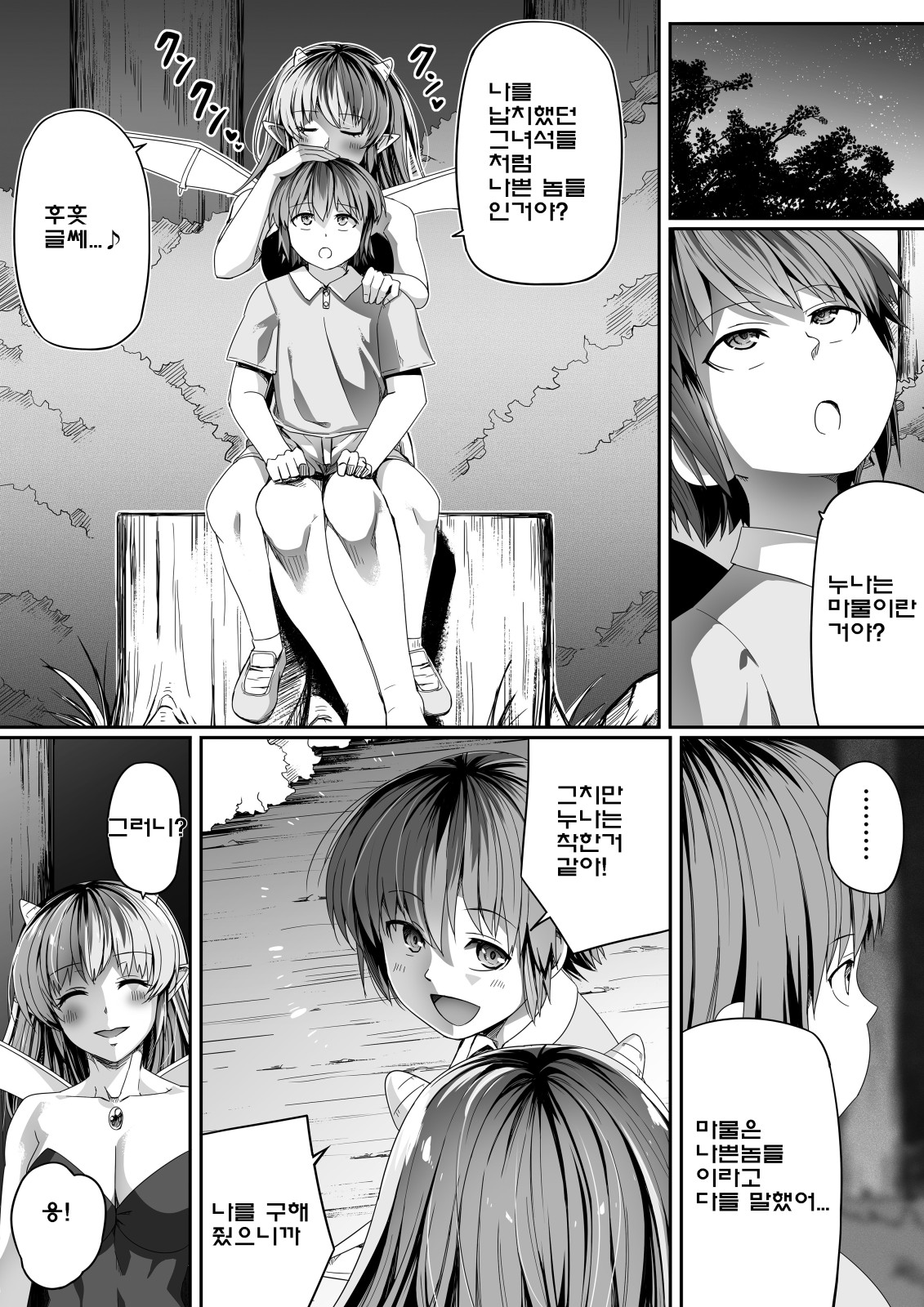 僕とサキュバスお姉ちゃんの思い出 【力あるサキュバスは性欲を満たしたいだけ 外伝story】 page 11 full