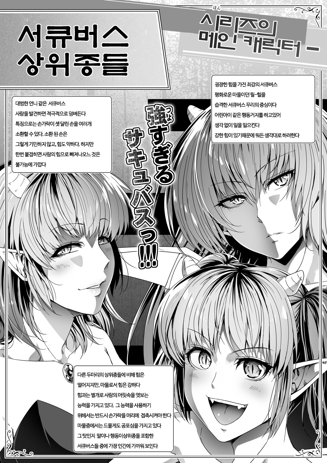 僕とサキュバスお姉ちゃんの思い出 【力あるサキュバスは性欲を満たしたいだけ 外伝story】 page 5 full