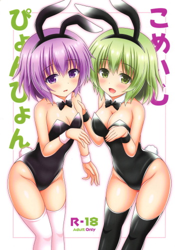 (Reitaisai 16) [I'm (Matsubayashi Nagana)] Komeiji Pyonpyon (Touhou Project) [Spanish] cover