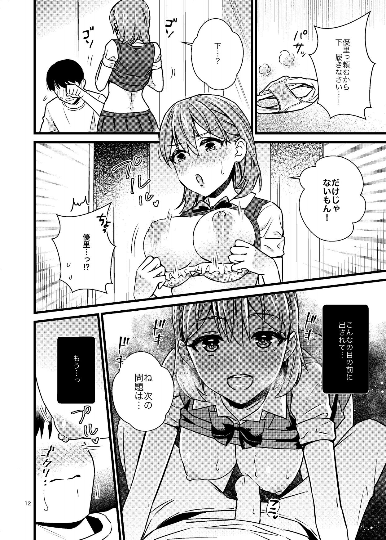 Naisho de Imouto to Shichau Hanashi page 11 full