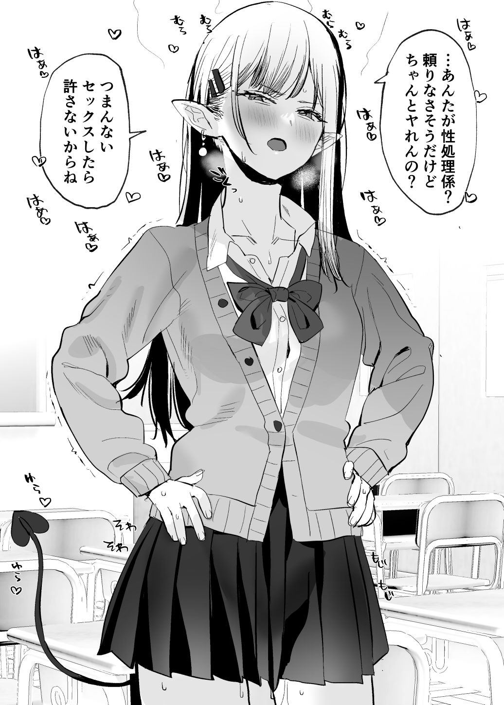 Gal Succubus-chan Manga page 1 full