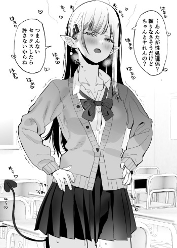 [Subachi] Gal Succubus-chan Manga cover