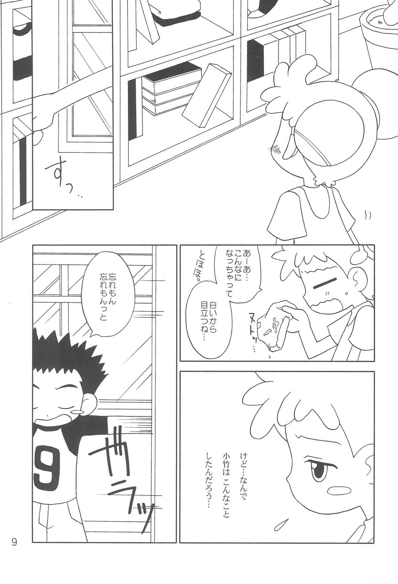 "CDE" Junbi-gou page 11 full