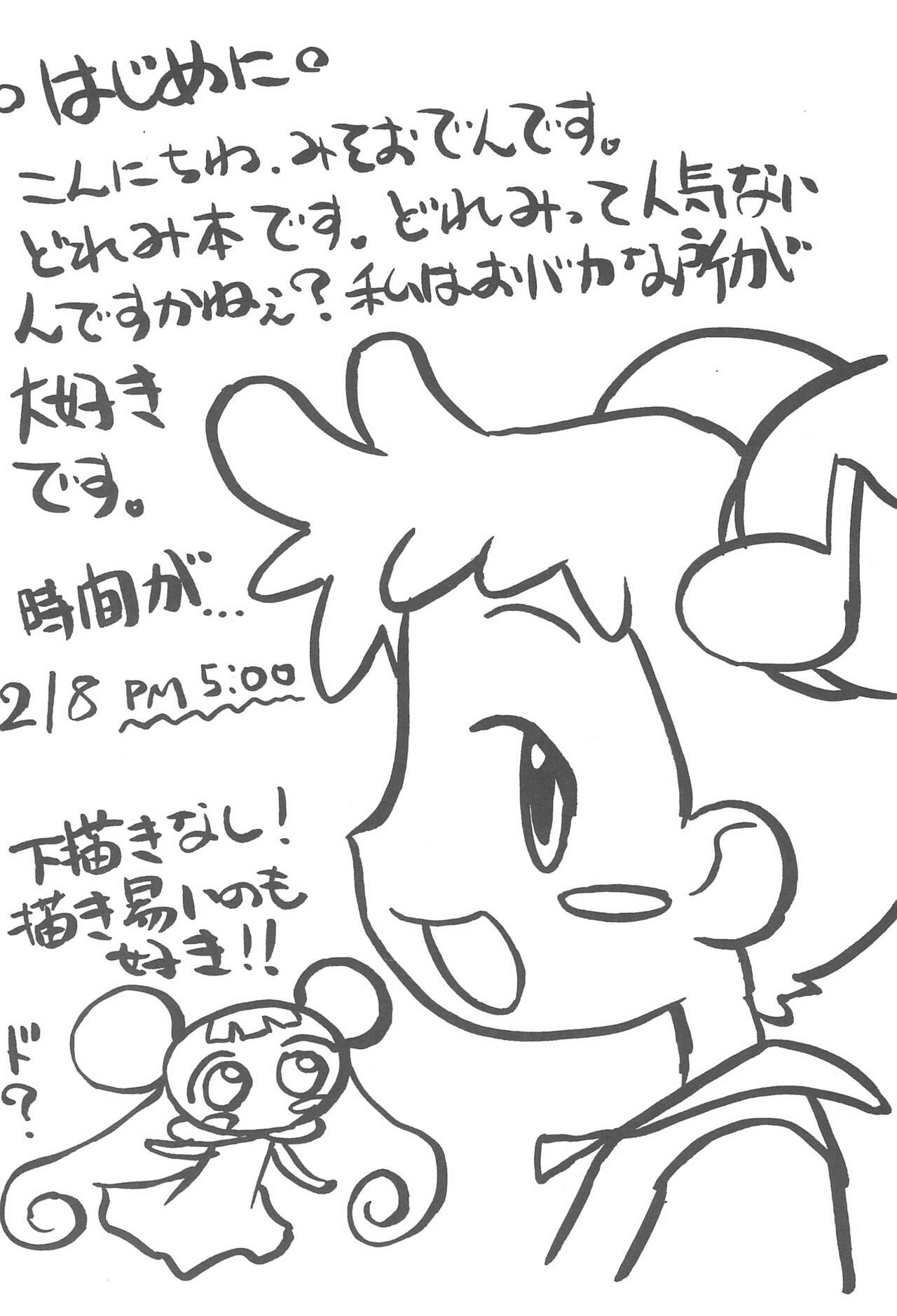 "CDE" Junbi-gou page 4 full