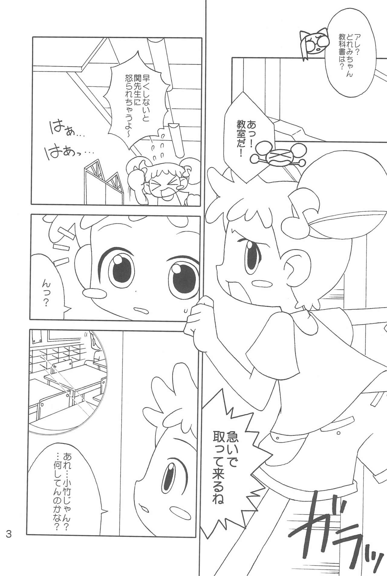 "CDE" Junbi-gou page 5 full