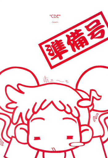 (Puniket 3) [Oden-ya (Misooden)] "CDE" Junbi-gou (Ojamajo Doremi) cover