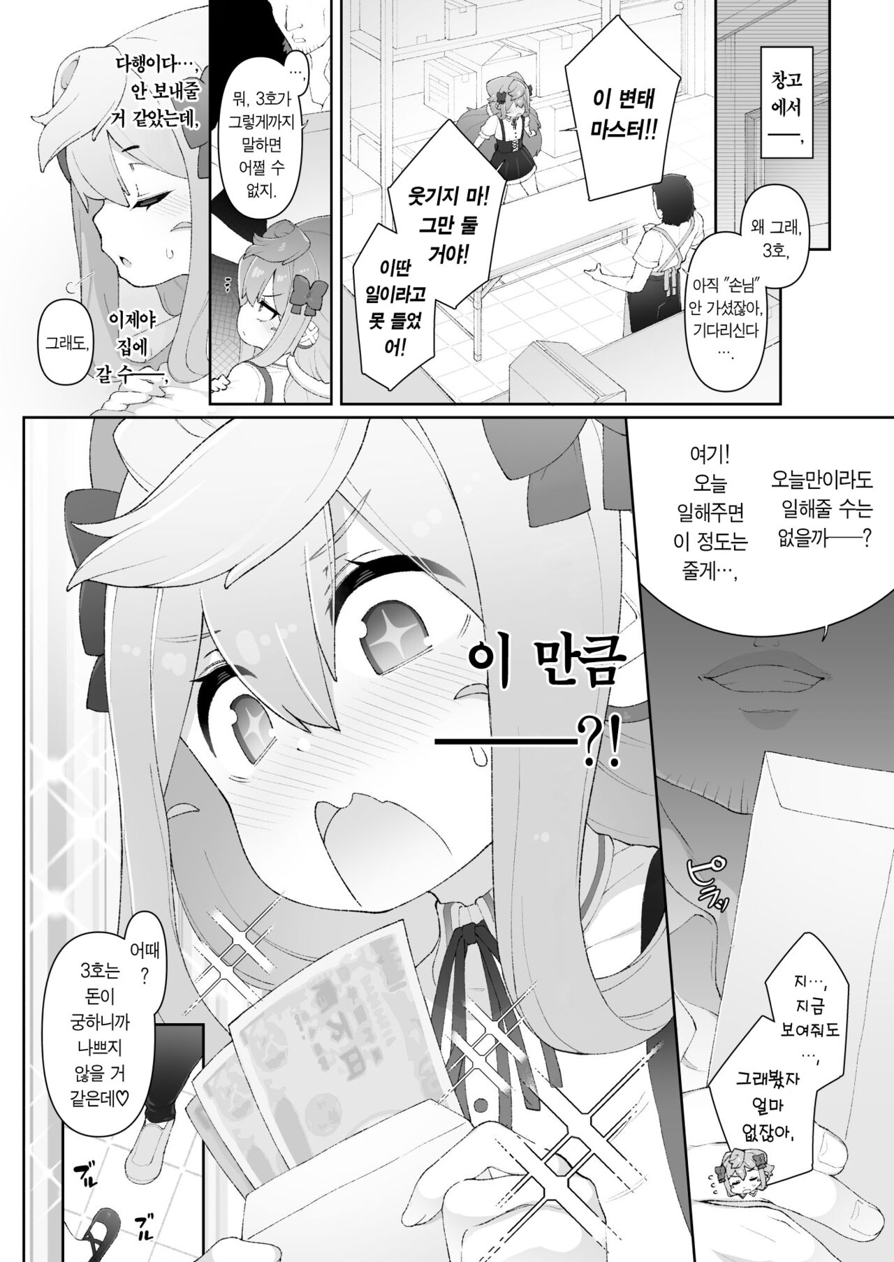 HakaDol 3-gou-kun Tokusei Himitsu no Ura Menu!!  | 해커돌 ♥ 3호 특제 어른의 비밀 메뉴~!! page 11 full