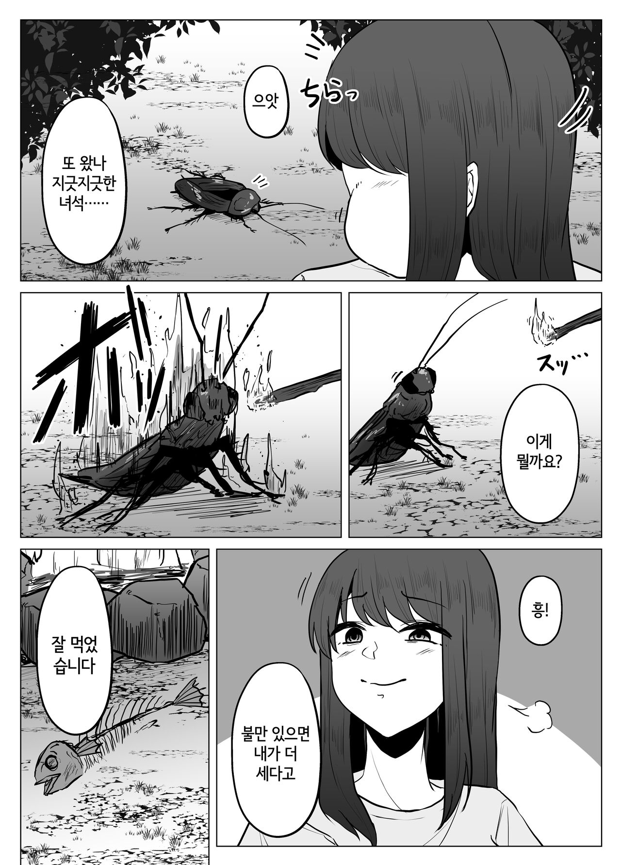 Watashi wa Koko ni Imasu 2 | 나는 여기에 있습니다 2 page 3 full