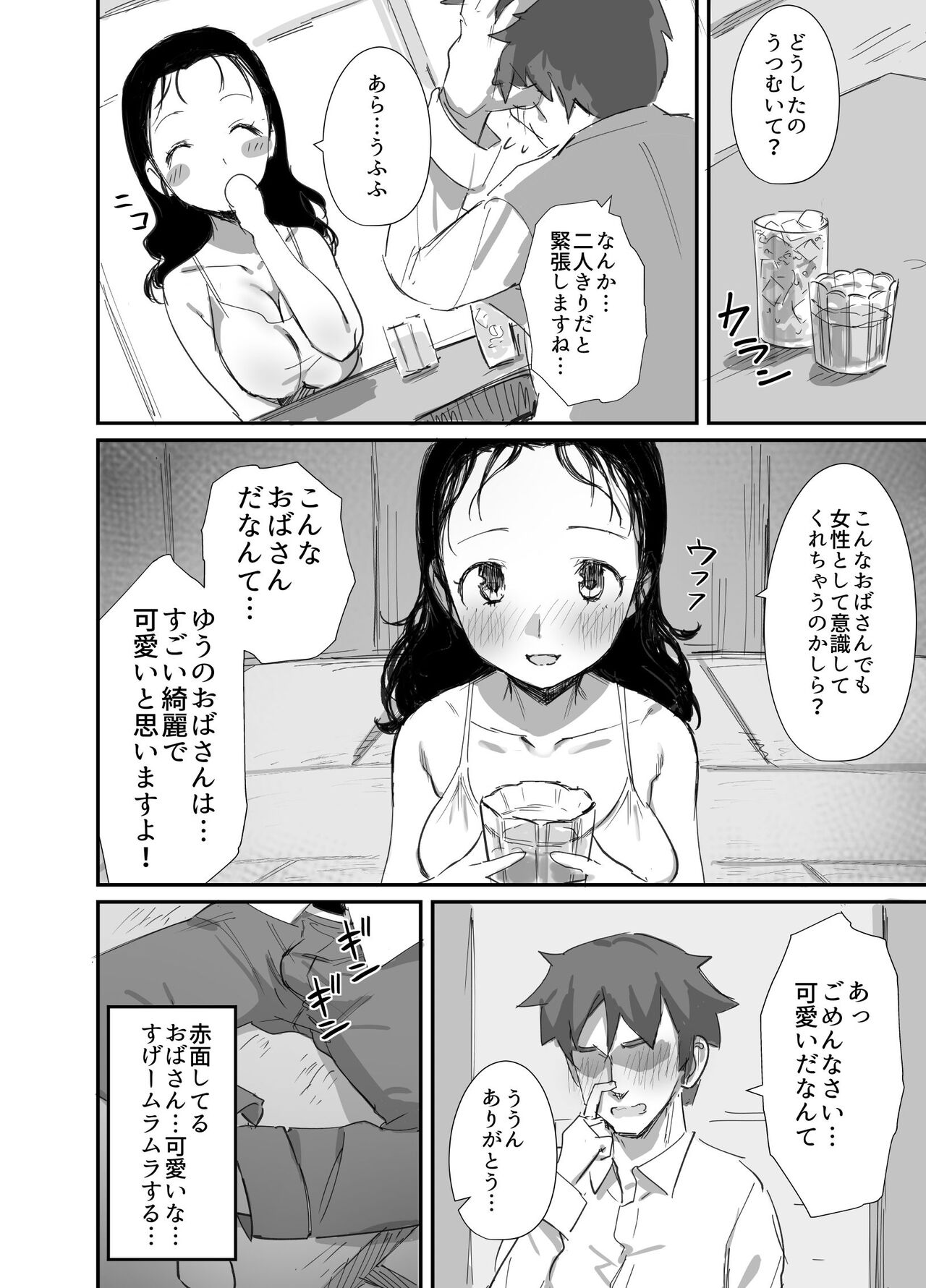 Natsu to Oba-san 2 page 10 full